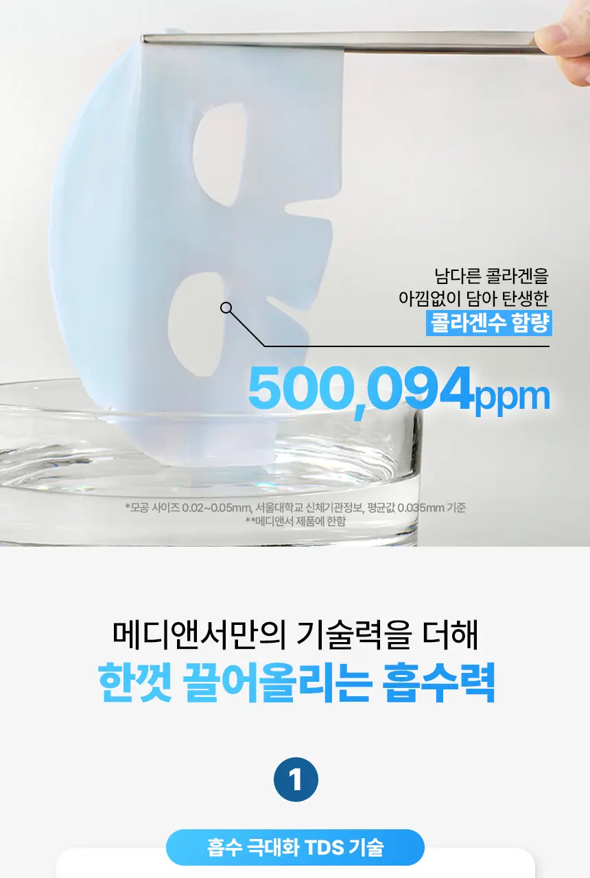 [김무비 PICK/광채탄력]메디앤서 비타 콜라겐 나노샷 마스크 5매 2종 택 1 상세페이지 57